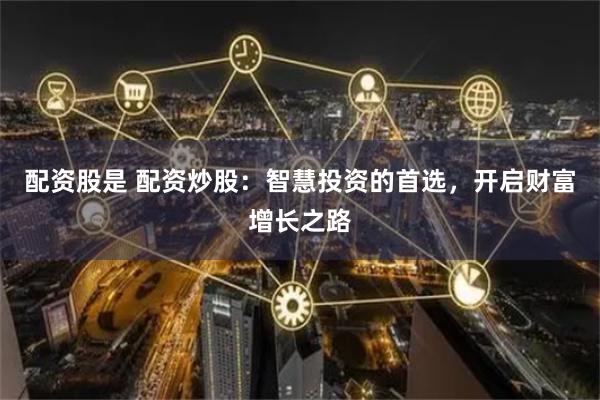 聚宝盆心水论坛，投资者的智慧源泉与财富增长加速器聚宝盆心水区论坛