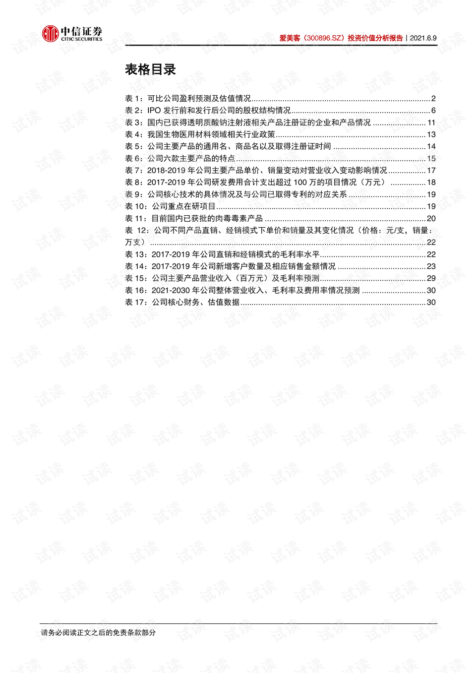 第一部分:一肖中平特投资方案