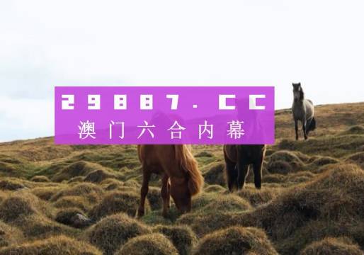 澳门今晚开奖