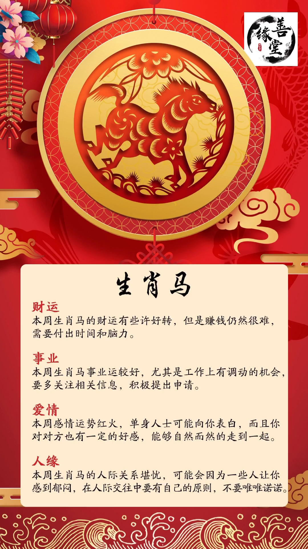 生肖运势