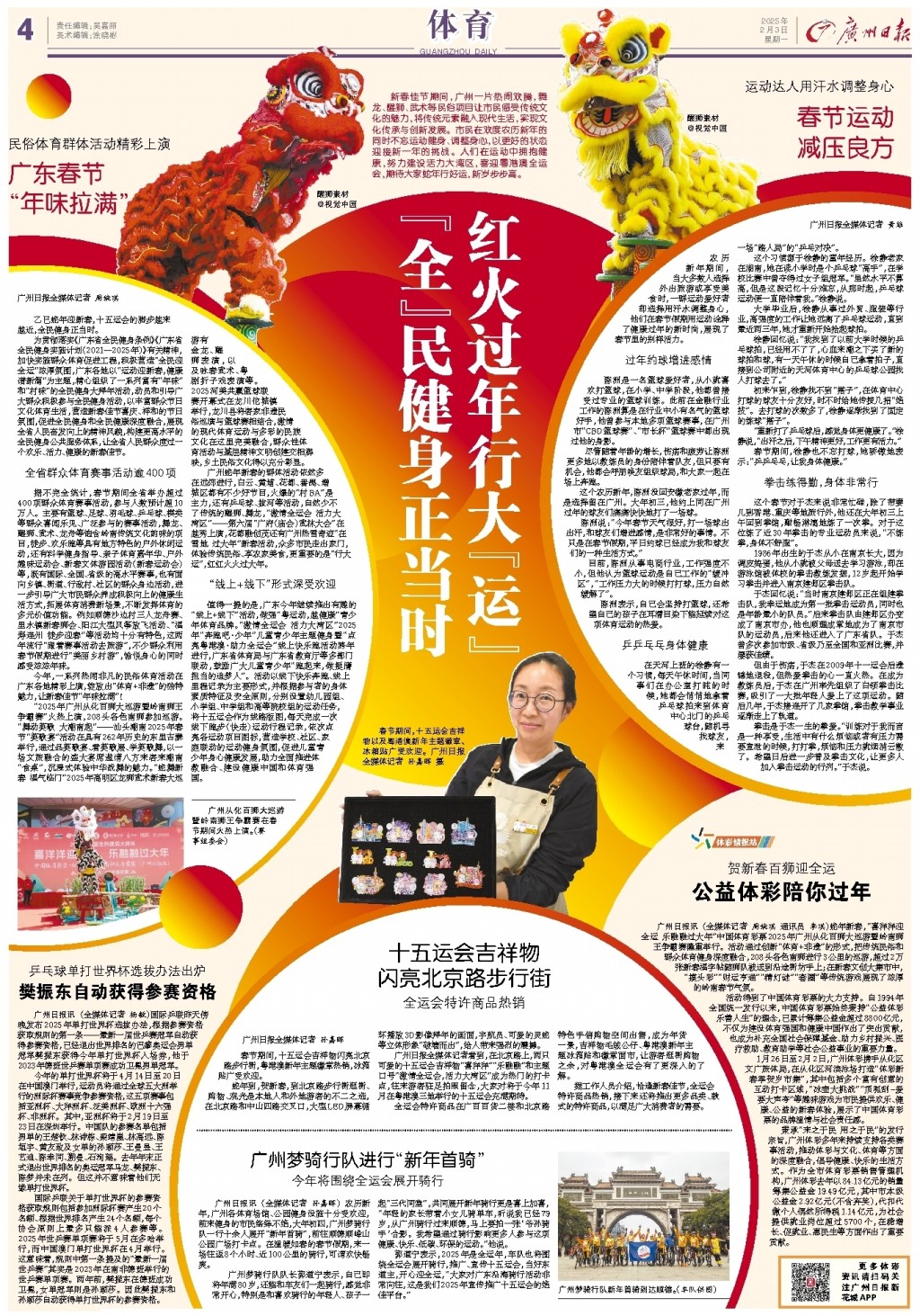 探索新粤彩，广东文化的新篇章新粤彩报纸图app