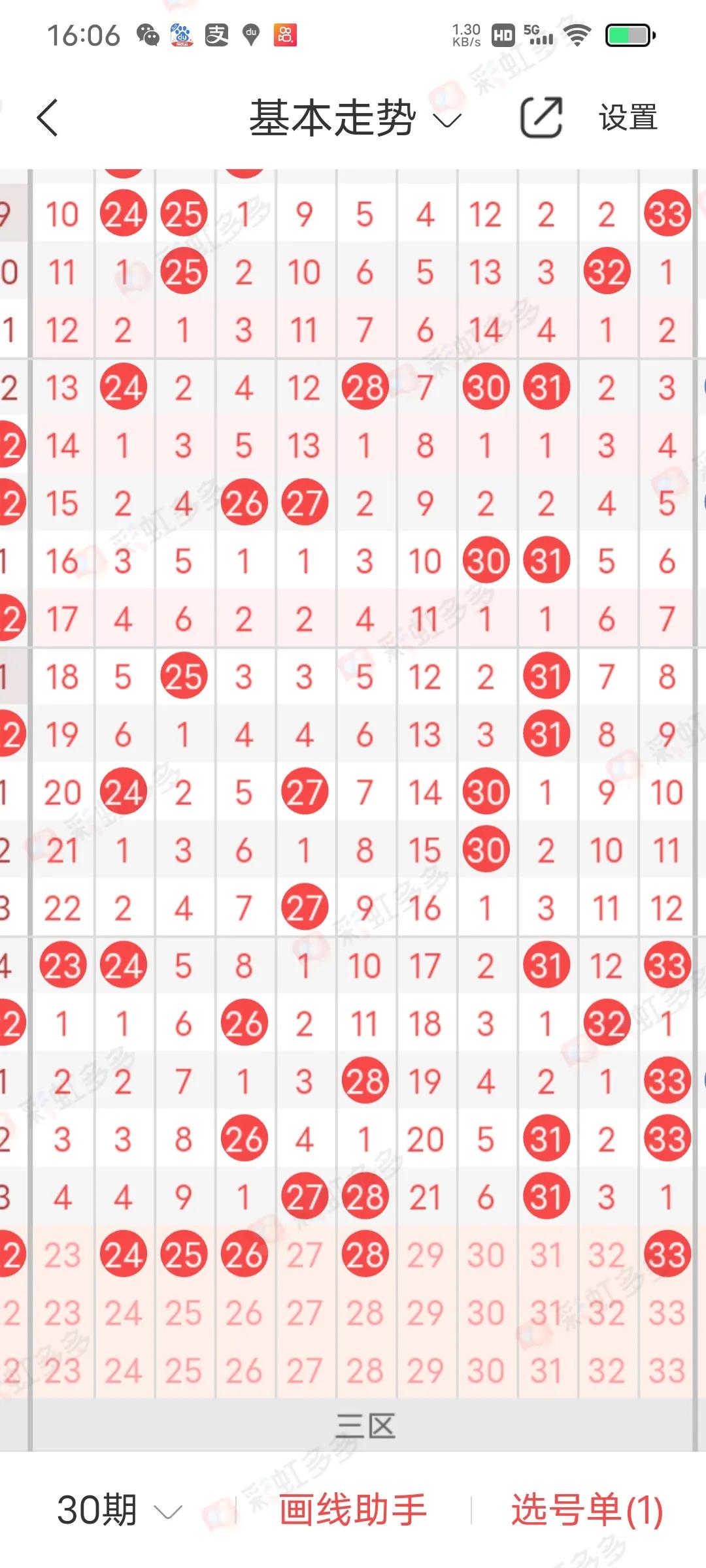 醉太平 第9页
